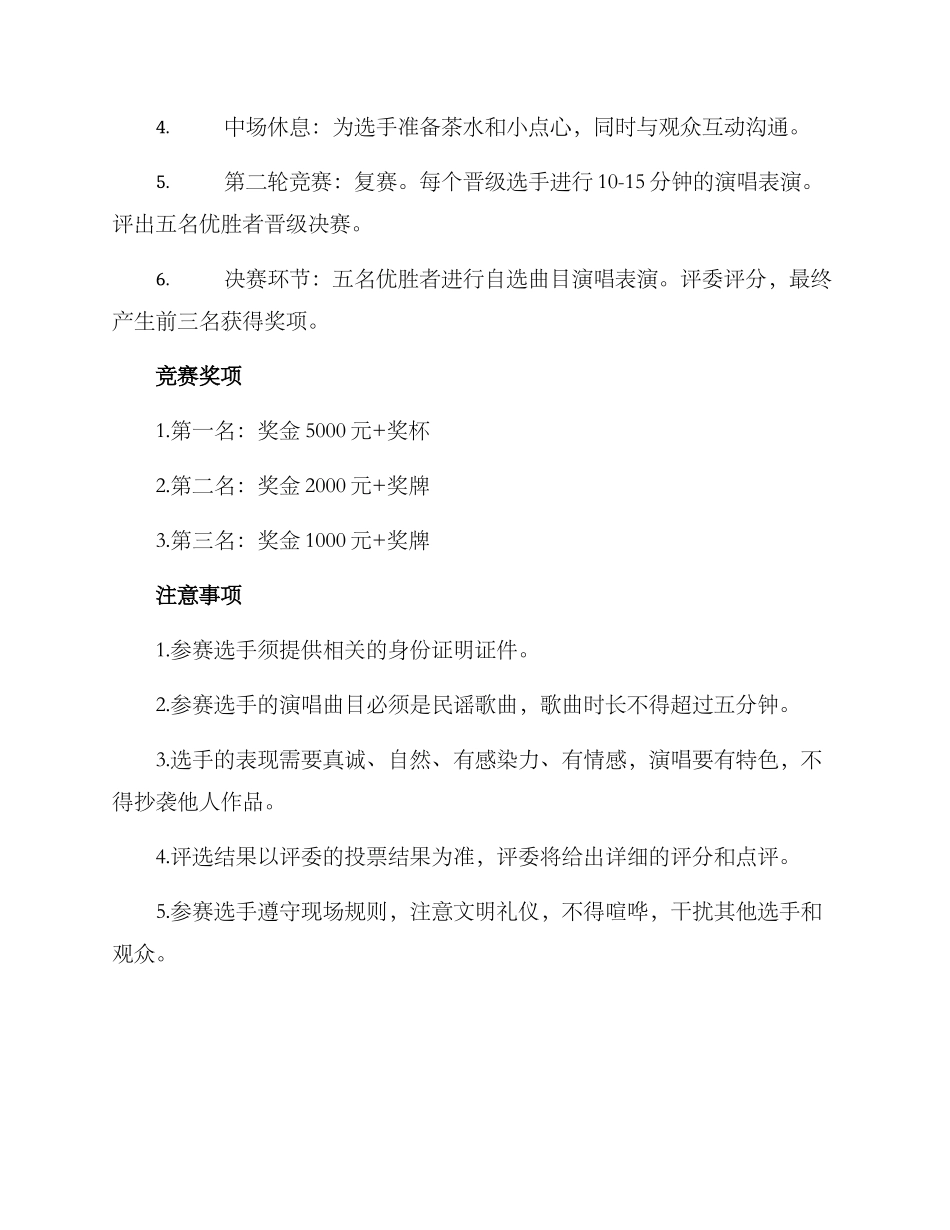 民谣合唱比赛方案_第2页