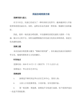 民谣合唱比赛方案