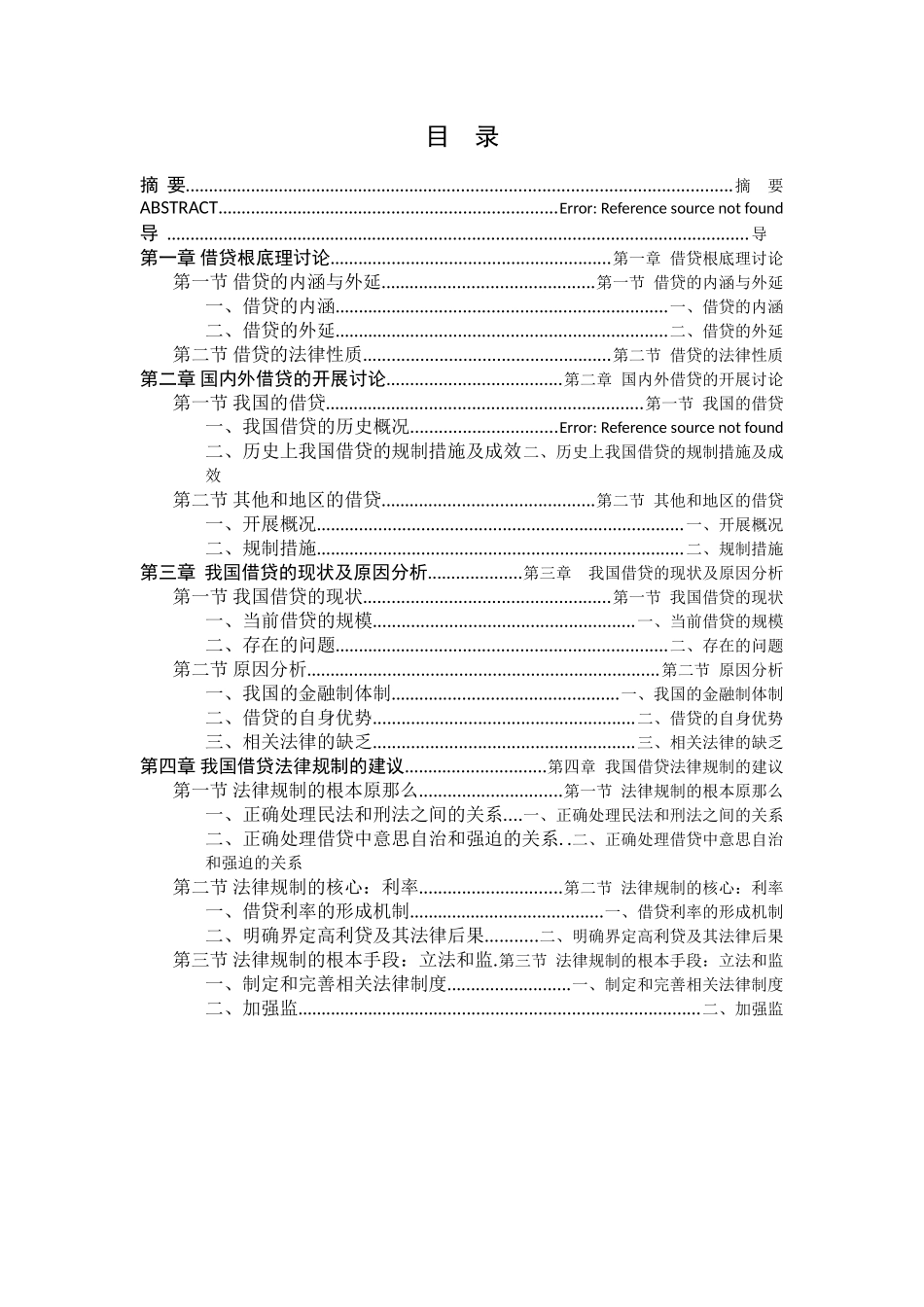 民间借贷法律规制_第2页