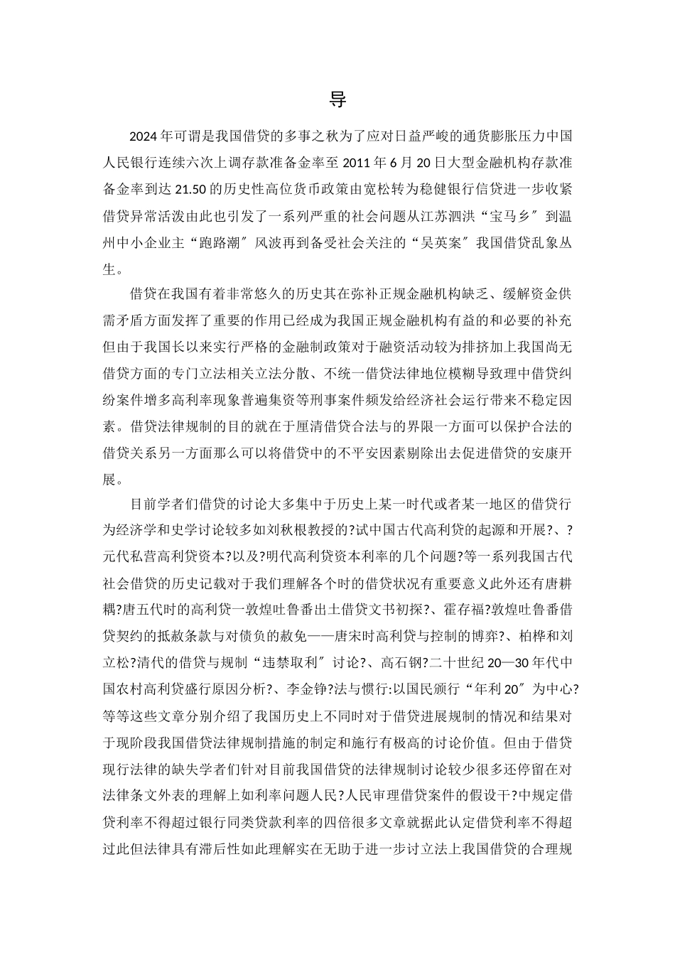 民间借贷法律规制_第3页