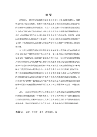 民间借贷法律规制