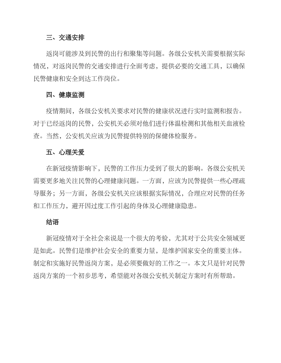 民警返岗方案_第2页