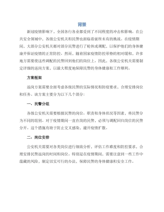 民警返岗方案