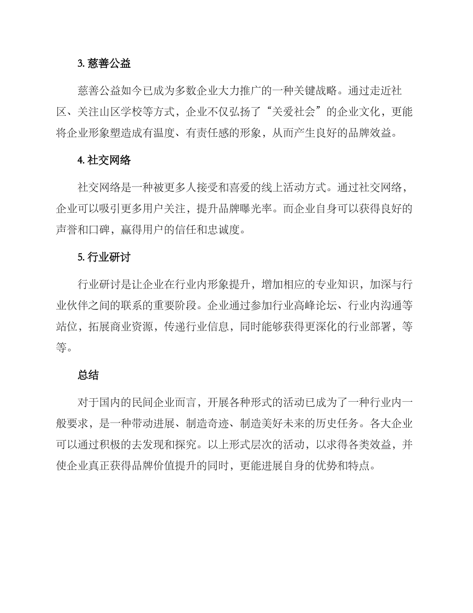 民间企业活动方案_第2页