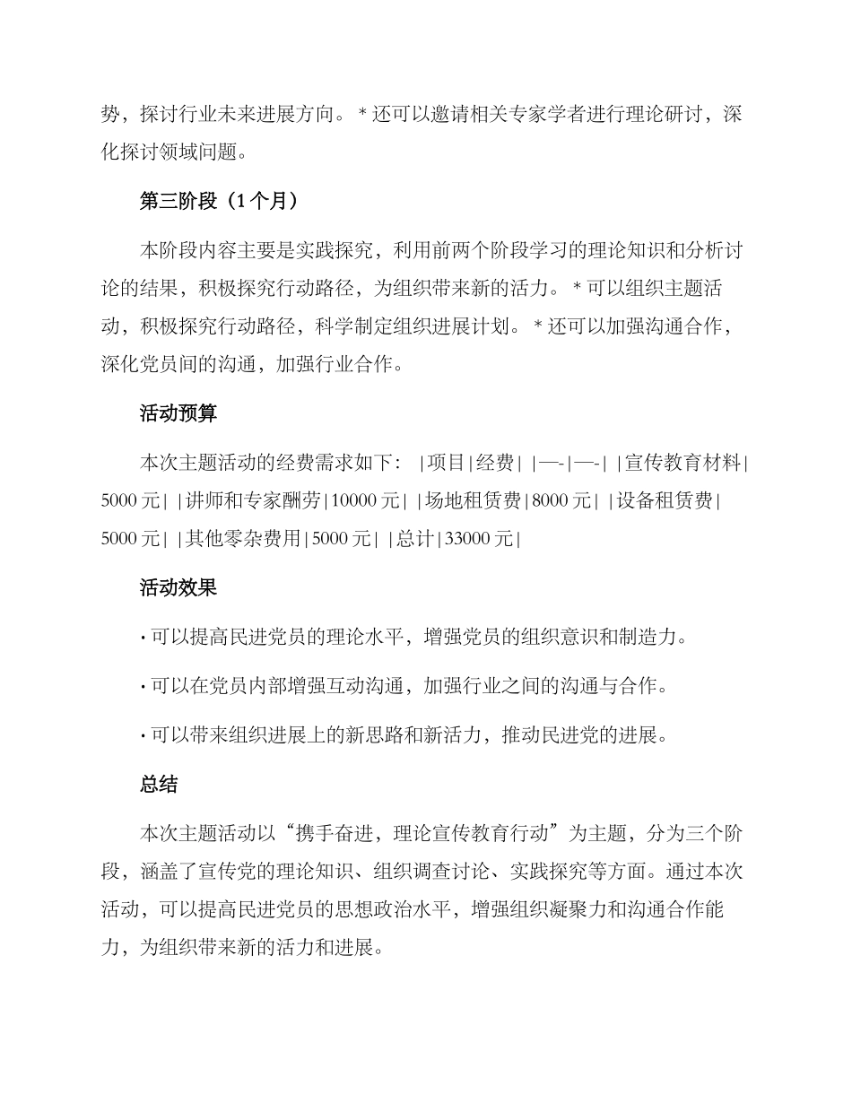 民进主题活动方案_第2页