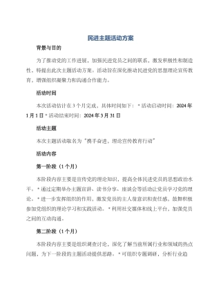 民进主题活动方案
