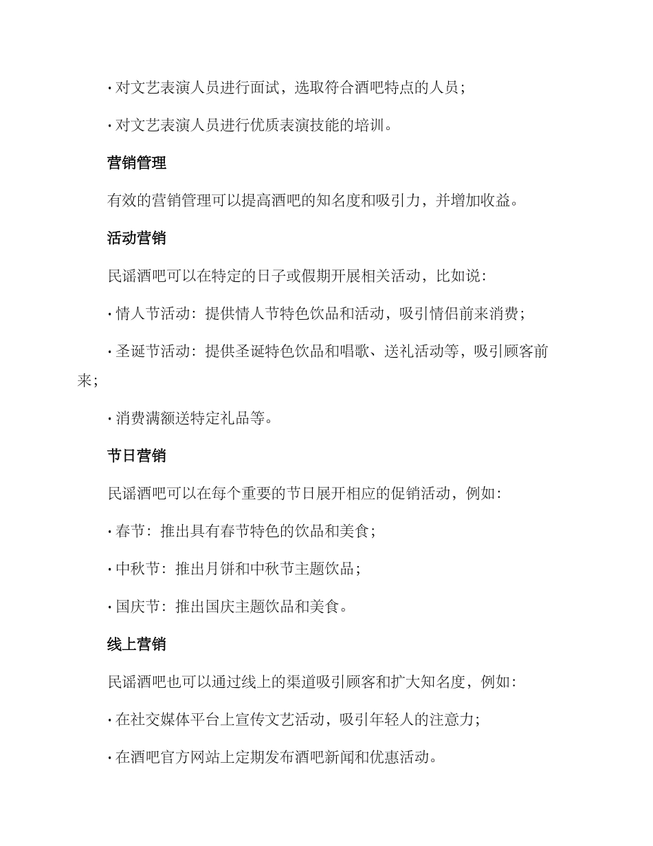 民谣酒吧管理方案_第2页