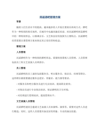 民谣酒吧管理方案