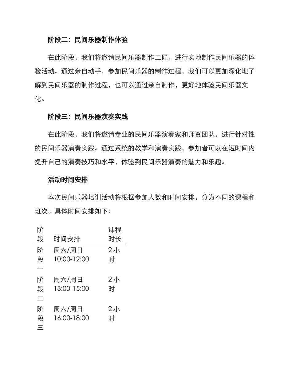 民间乐器培训活动方案_第2页