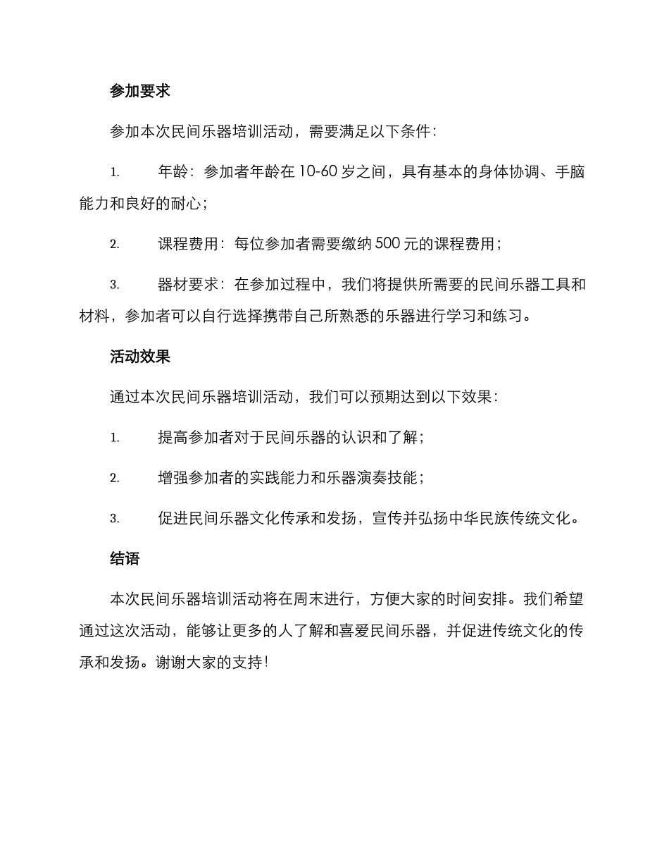 民间乐器培训活动方案_第3页