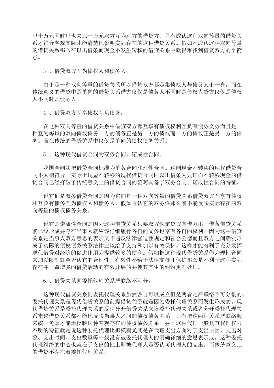 民间借贷的类别与法律关系的研究_第2页
