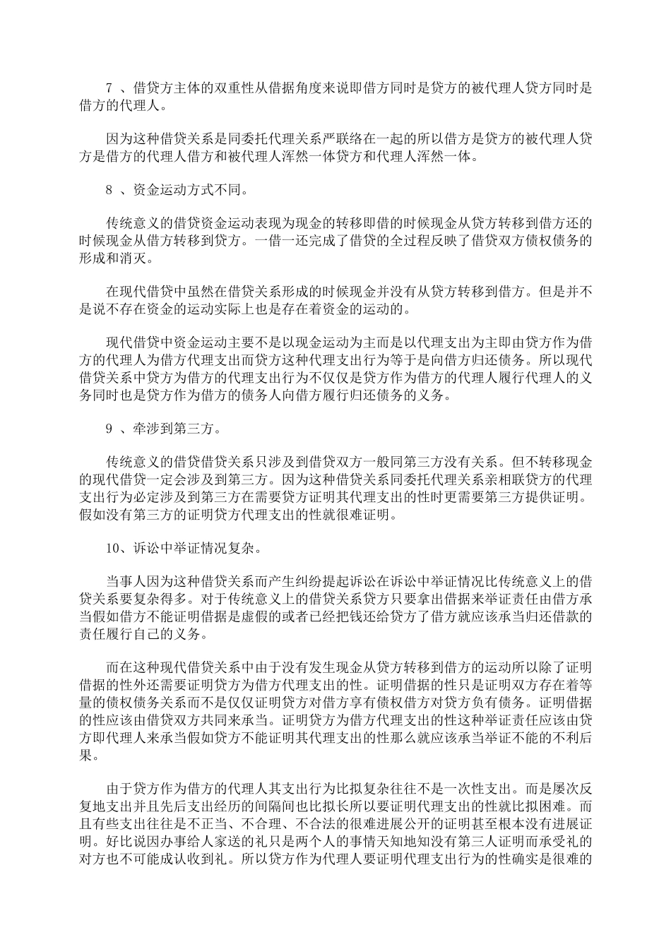民间借贷的类别与法律关系的研究_第3页