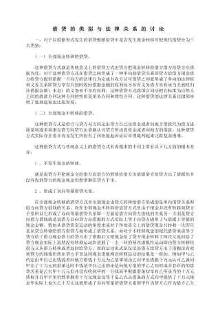 民间借贷的类别与法律关系的研究
