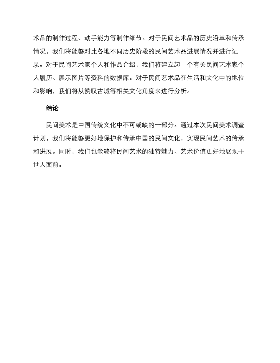 民间美术调查计划方案_第3页