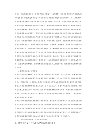 民间借贷合同公证实务探讨