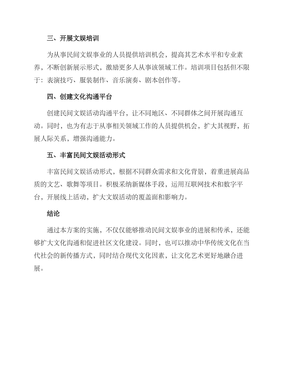 民间文娱发展方案_第2页