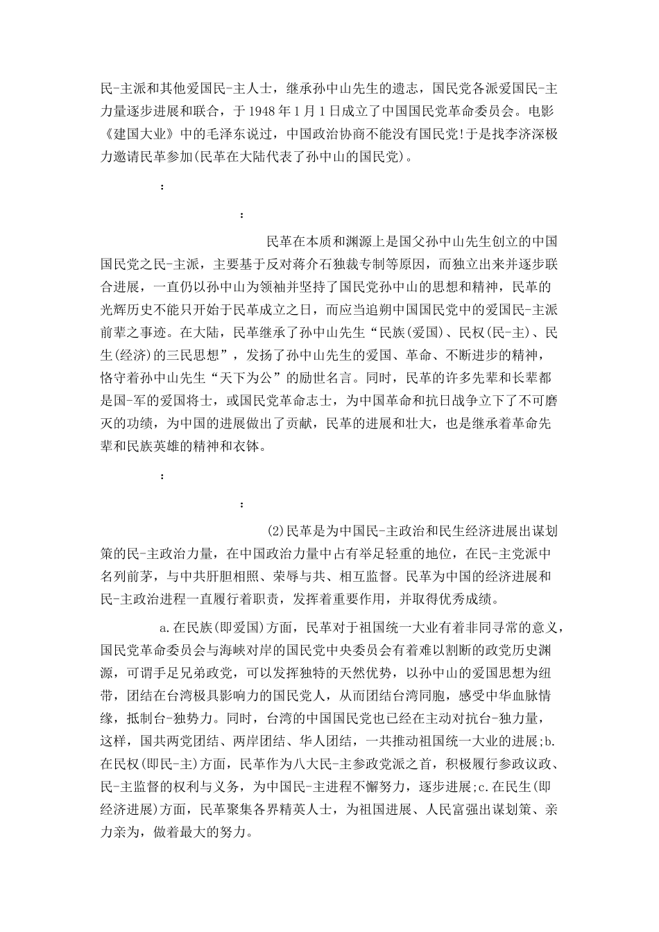 民革入党申请书5000字_第3页