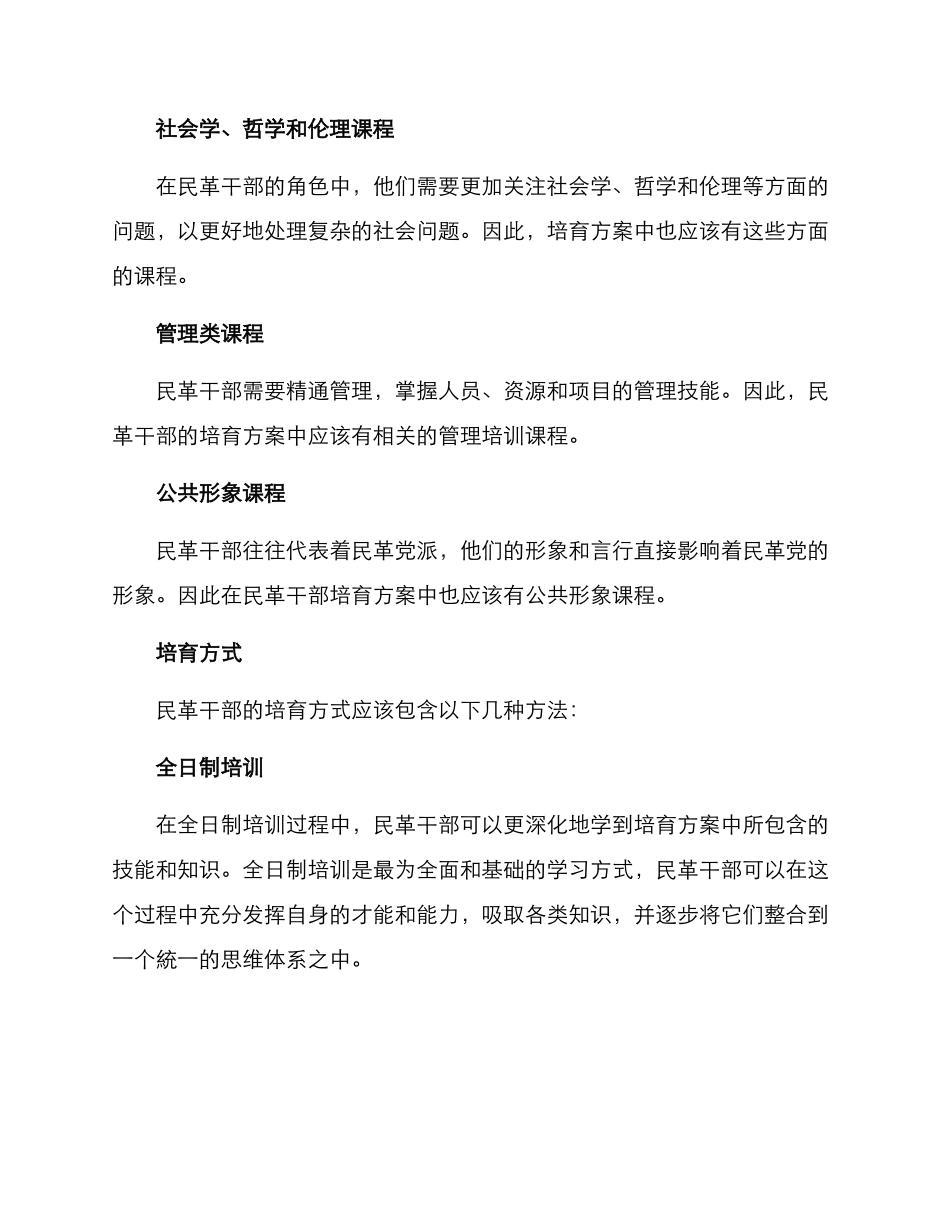 民革干部培养方案_第2页