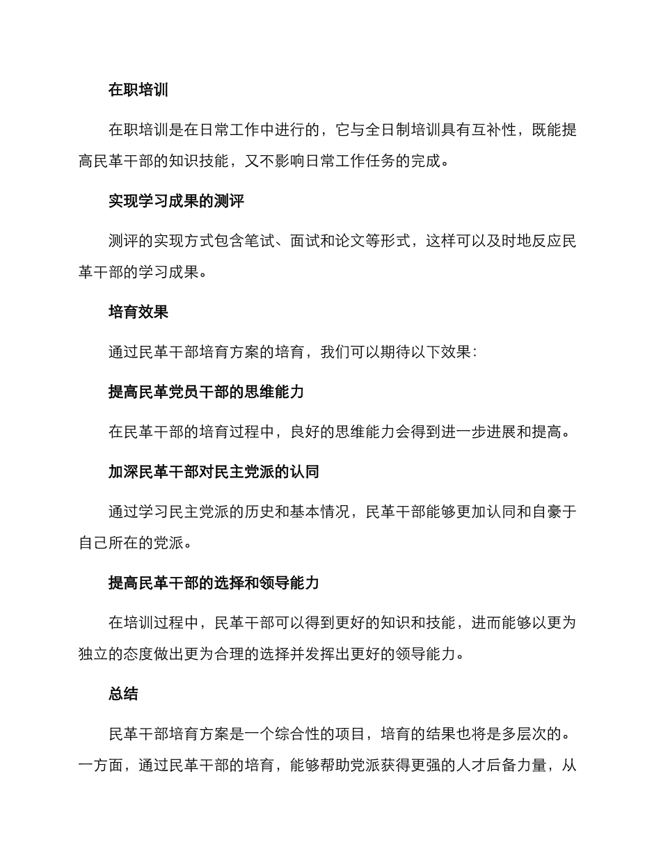 民革干部培养方案_第3页