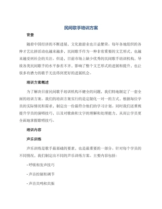 民间歌手培训方案