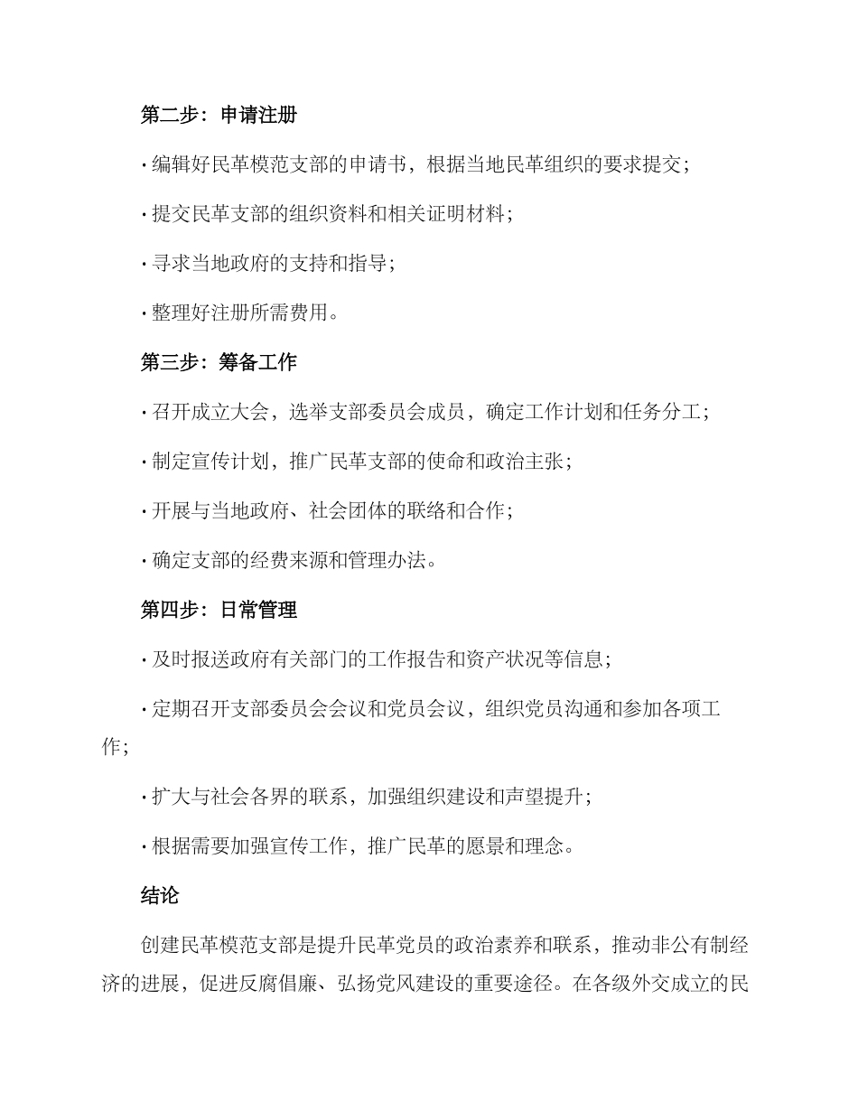 民革模范支部创建方案_第2页