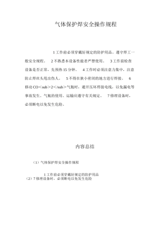 气体保护焊安全操作规程