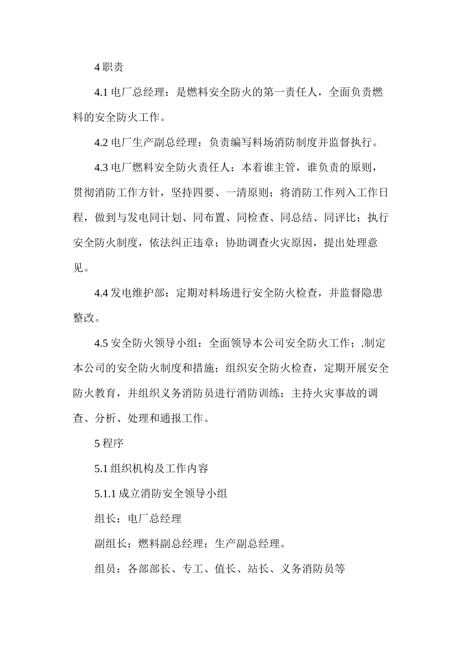 气、生物质电厂燃料安全防火管理办法_第2页