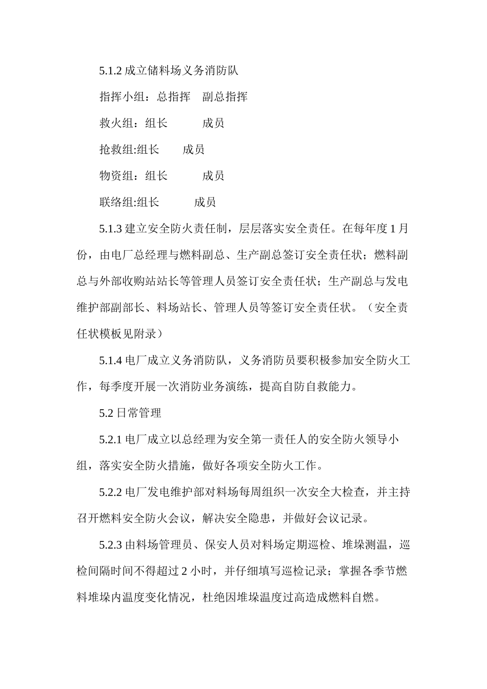 气、生物质电厂燃料安全防火管理办法_第3页