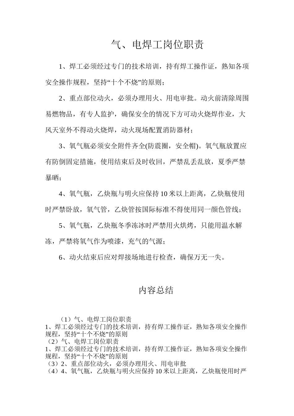 气、电焊工岗位职责_第1页