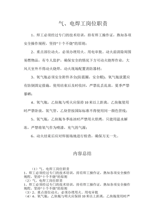 气、电焊工岗位职责
