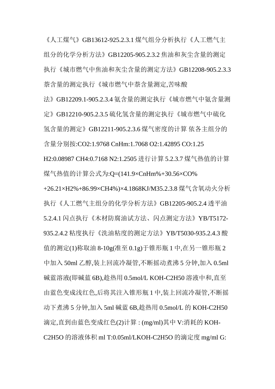 气体分析室岗位技术安全操作规程_第2页