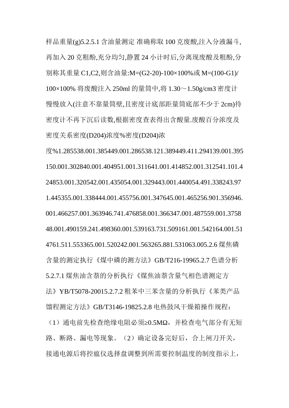 气体分析室岗位技术安全操作规程_第3页