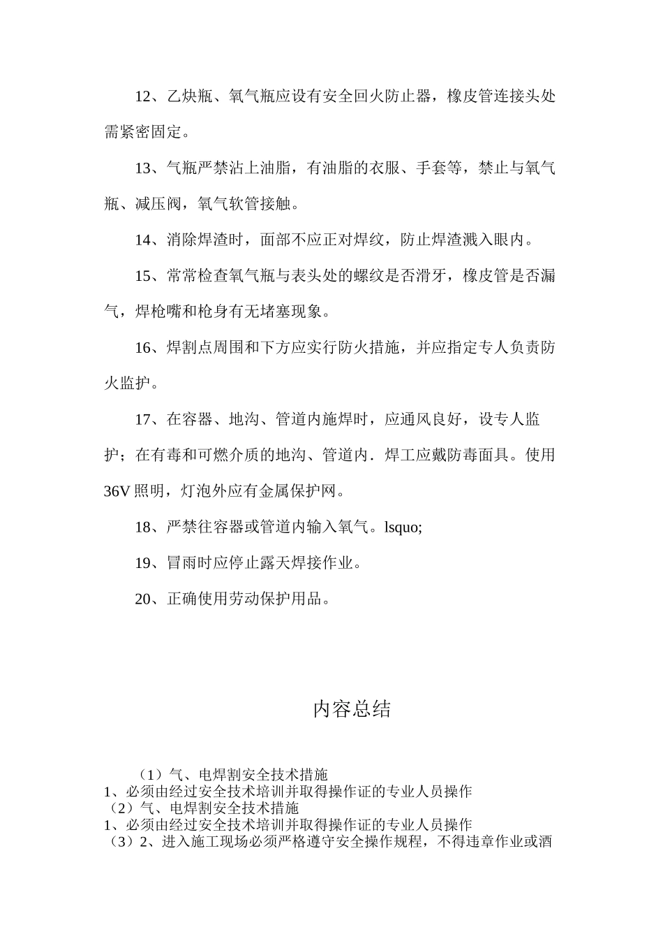 气、电焊割安全技术措施_第2页