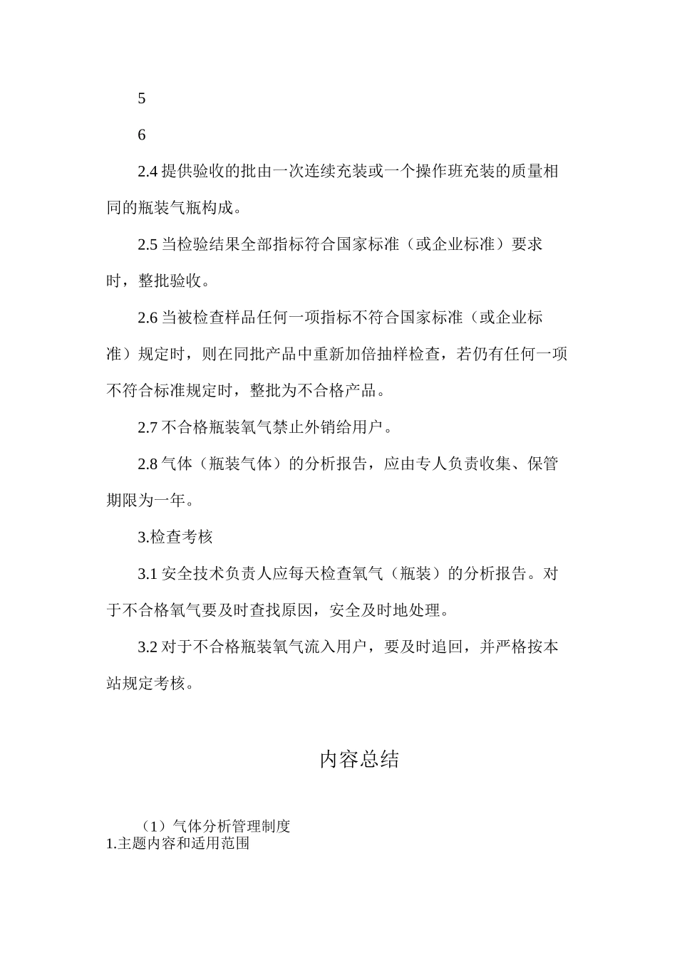 气体分析管理制度_第2页