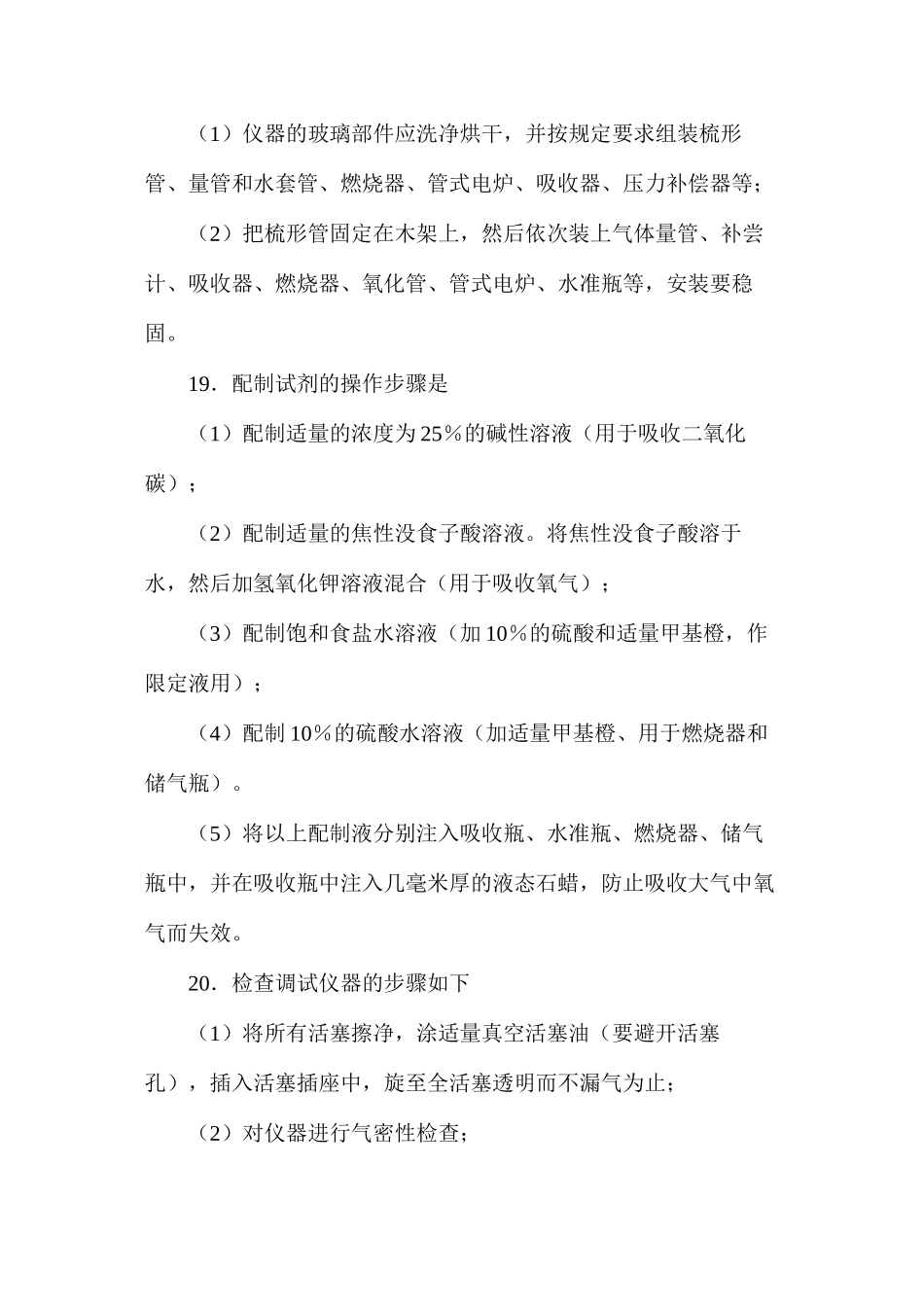 气体分析员操作规程_第3页