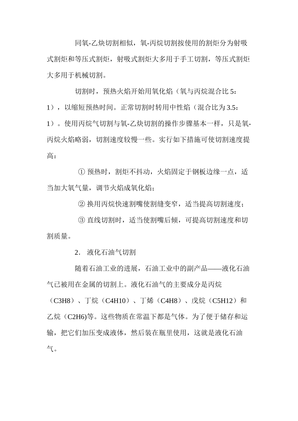 气体切割操作规程_第2页