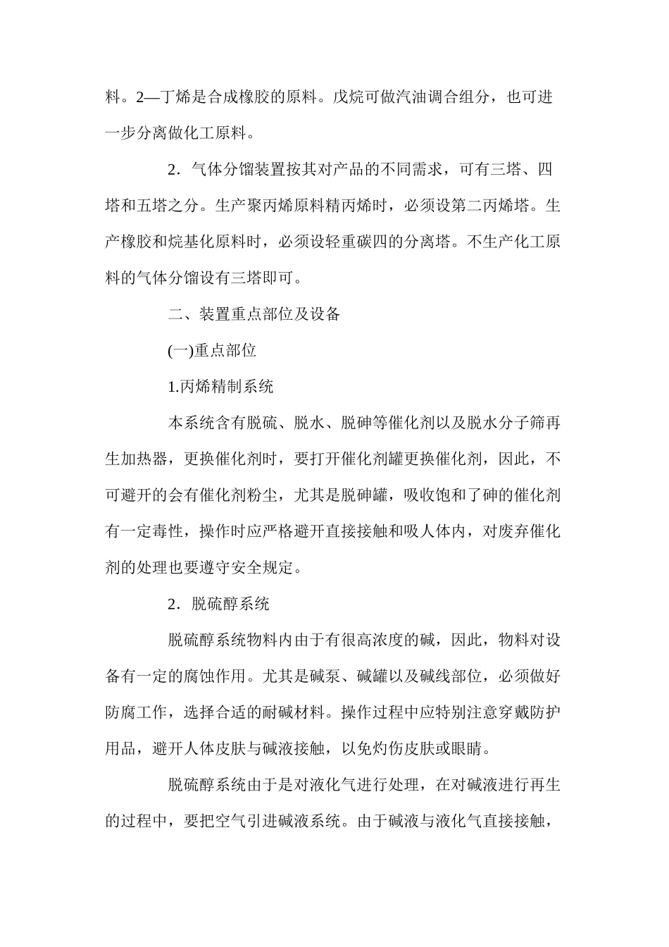 气体分馏装置设备说明与危险因素及防范措施_第2页