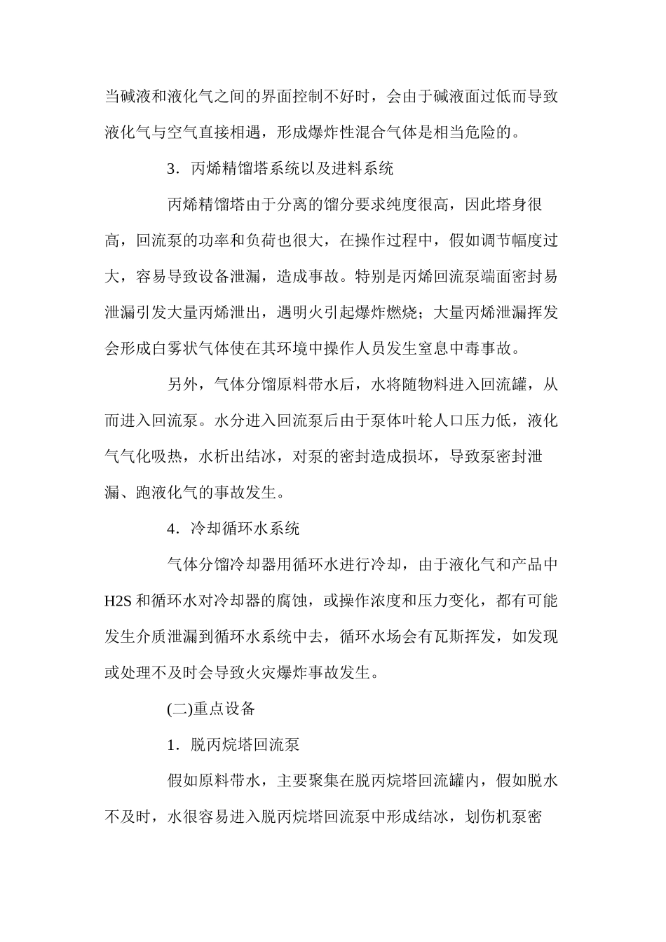 气体分馏装置设备说明与危险因素及防范措施_第3页