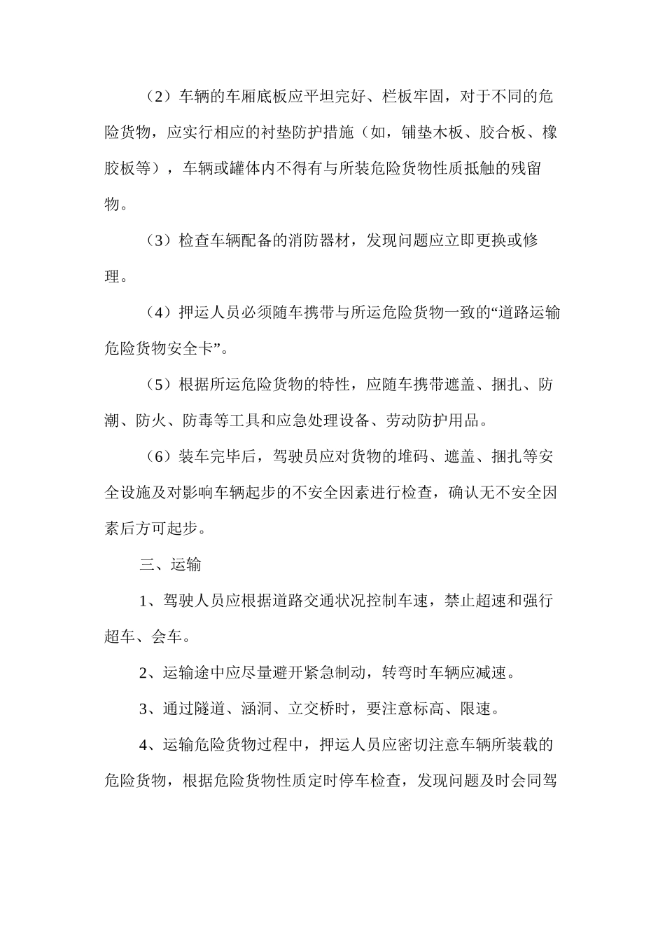 气体安全生产操作规程_第2页