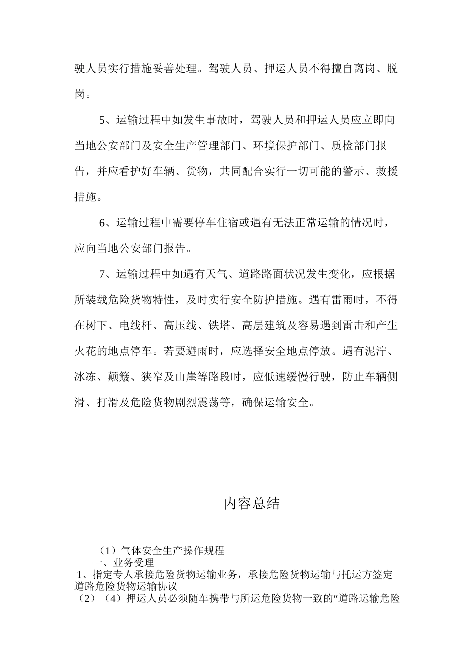 气体安全生产操作规程_第3页