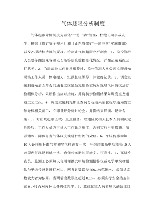 气体超限分析制度