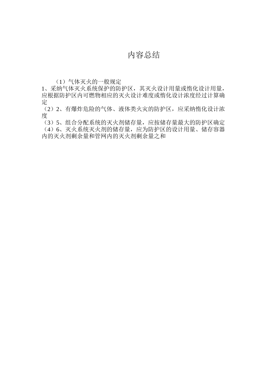 气体灭火的一般规定_第3页