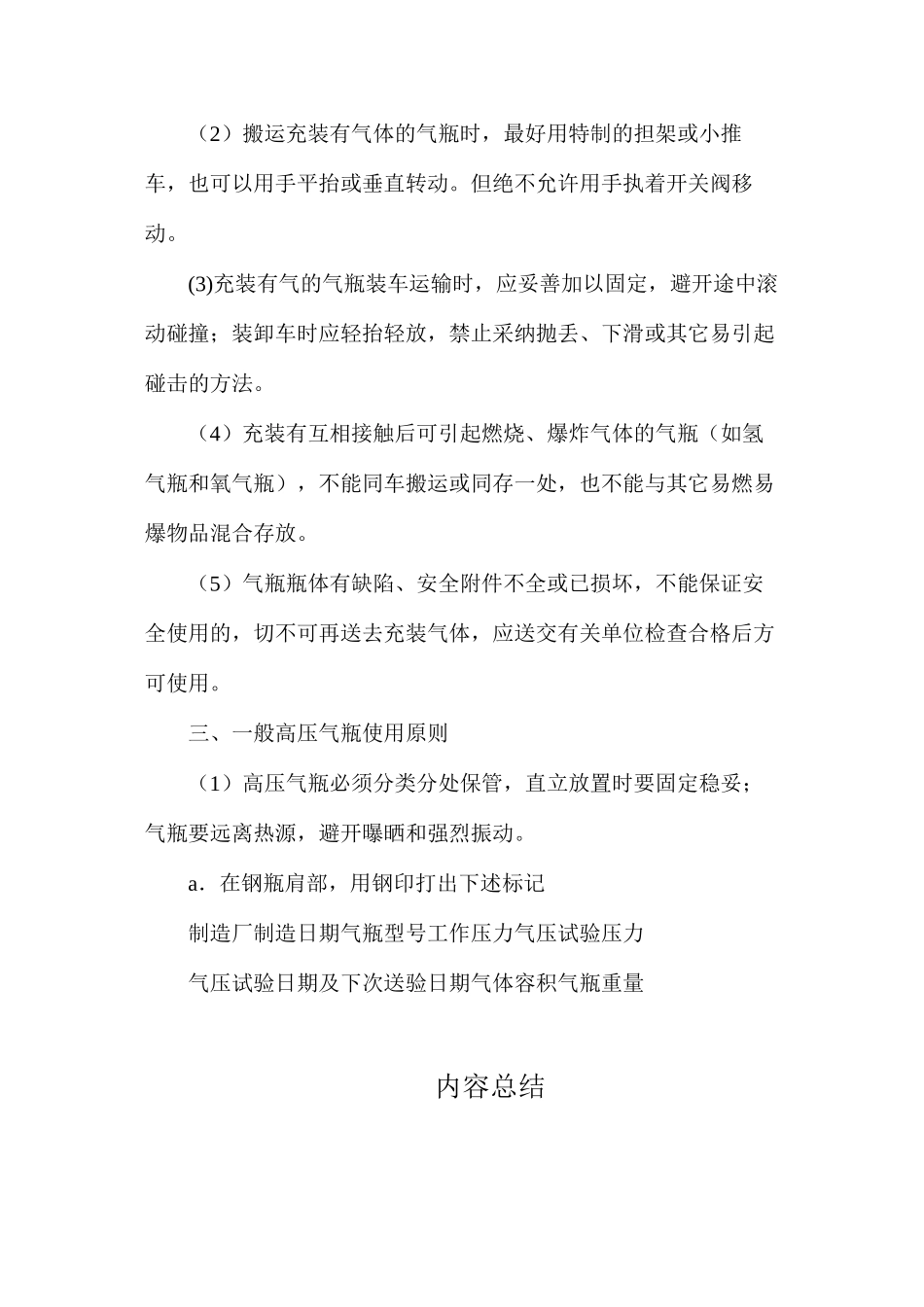 气体钢瓶使用安全规定_第2页