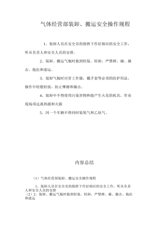 气体经营部装卸、搬运安全操作规程