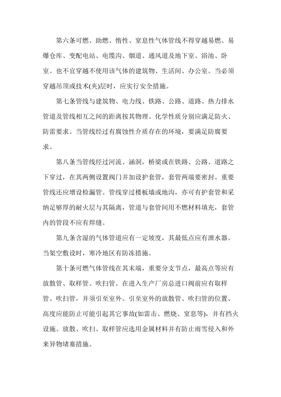 气体管道安全管理规程_第2页