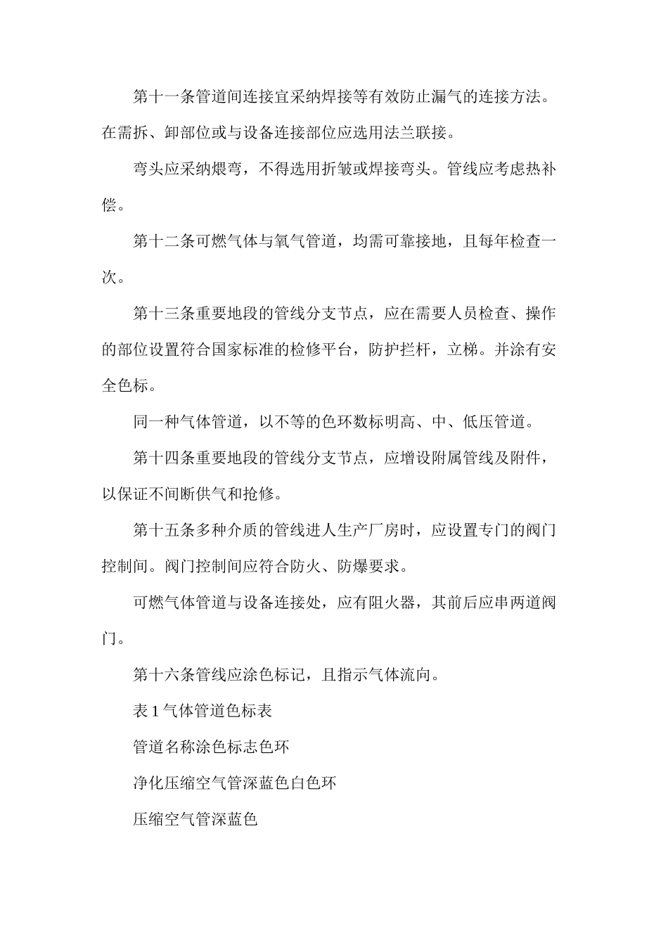 气体管道安全管理规程_第3页