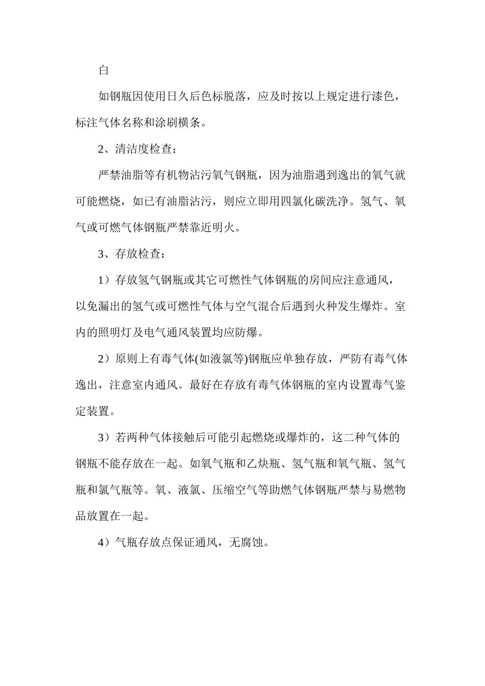 气体钢瓶使用安全注意事项_第3页