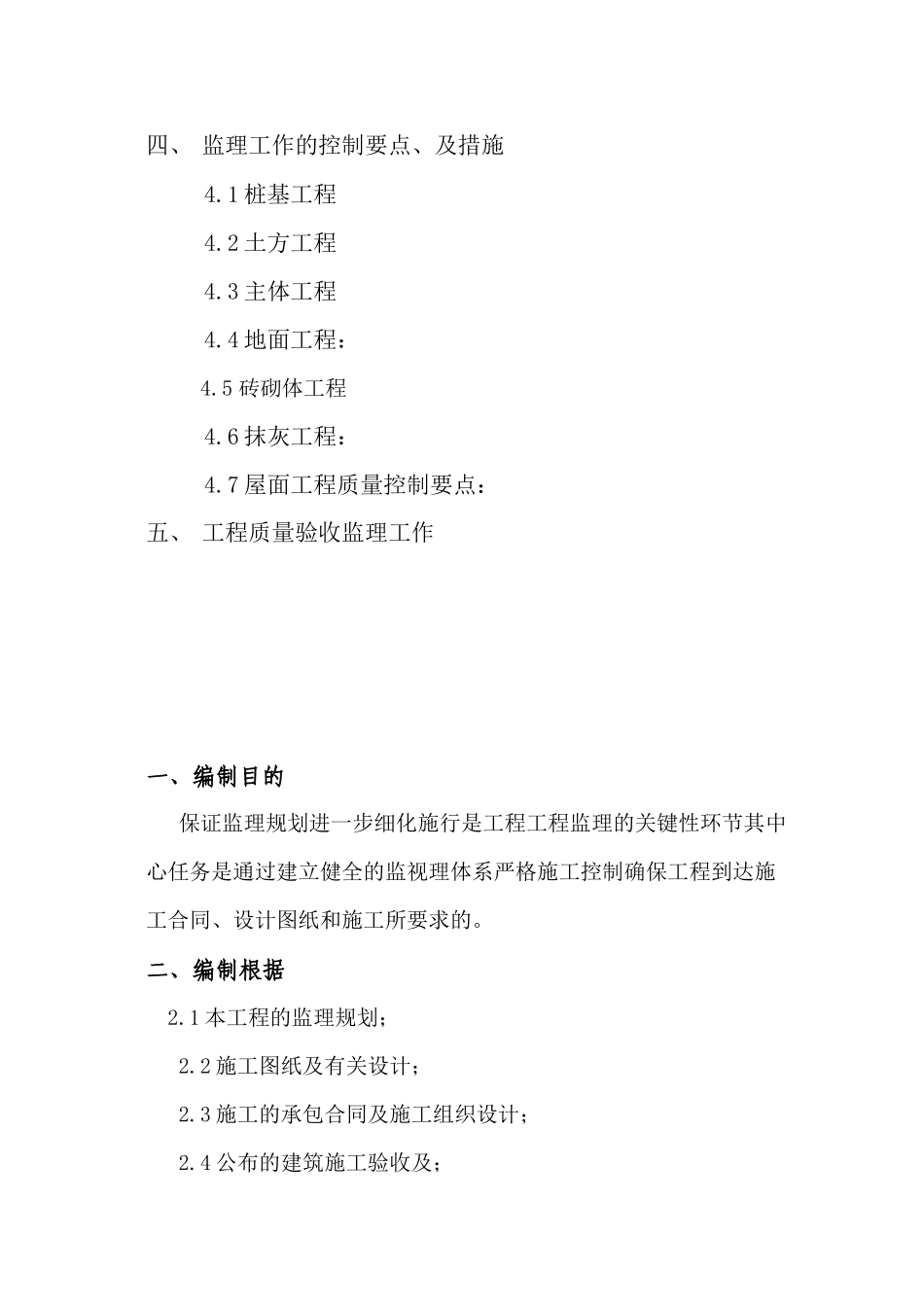 气体项目土建监理细则cx_第2页