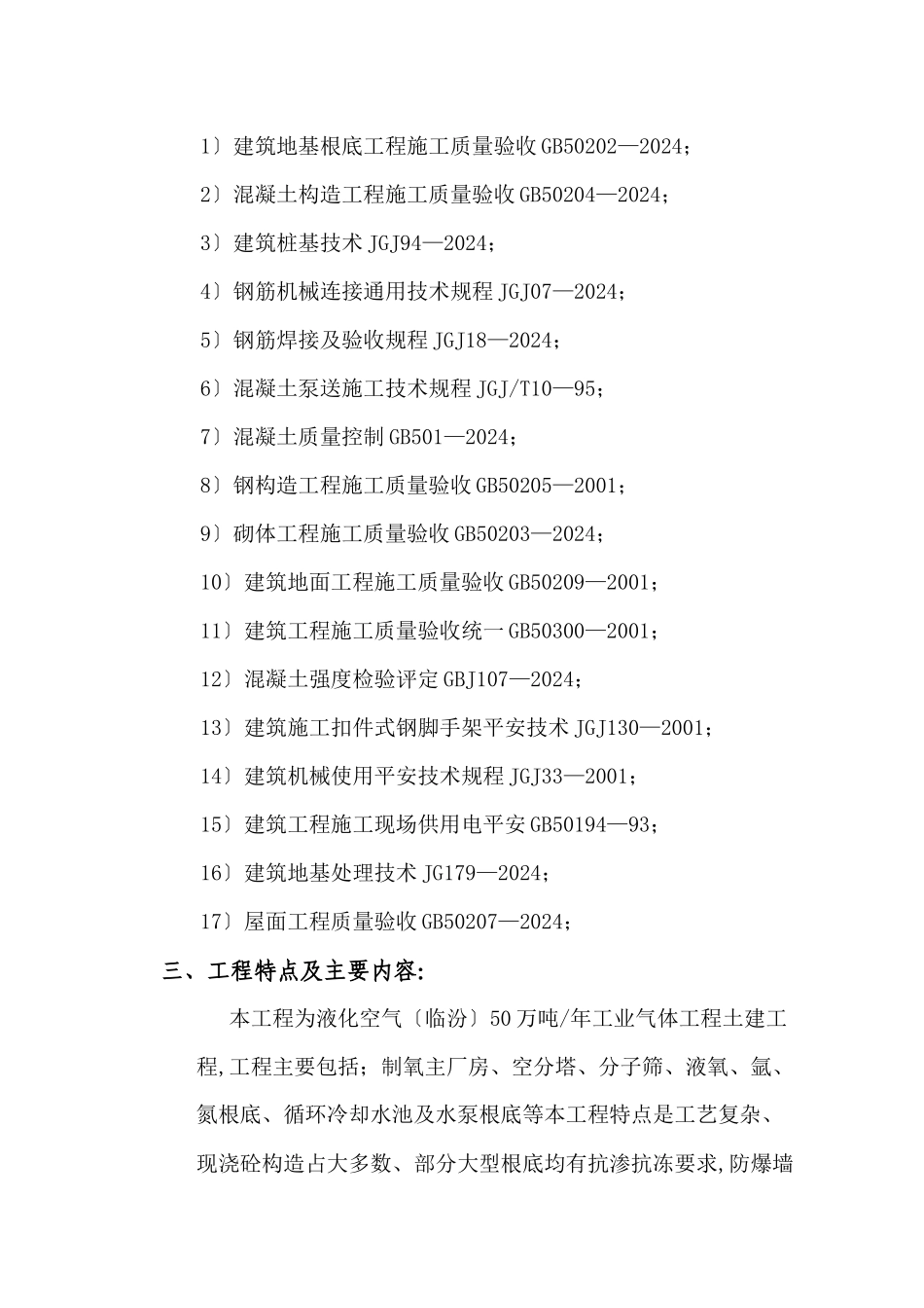 气体项目土建监理细则cx_第3页