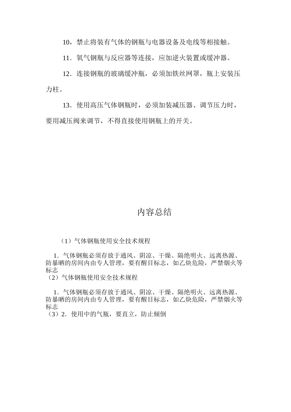 气体钢瓶使用安全技术规程_第2页